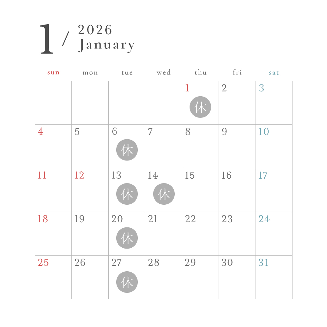 2026年1月の休業日